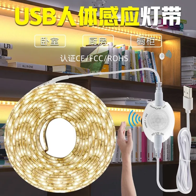 USB智能人体感应灯带套装床底灯5v自粘灯条LED红外感应橱柜衣柜灯
