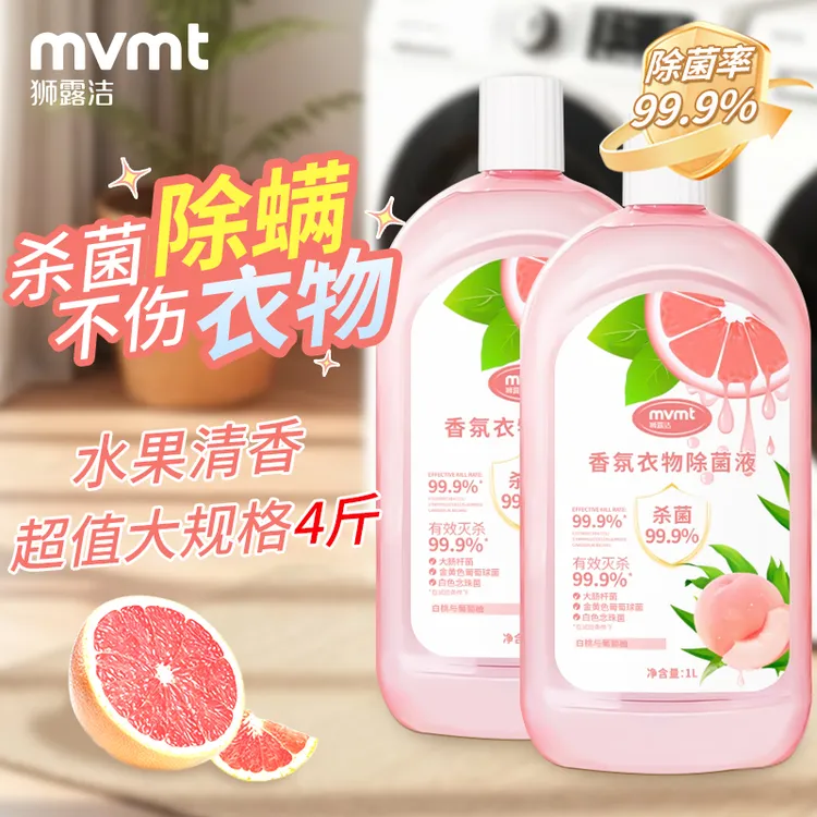 狮露洁香氛衣物除菌液宠物玩具杀菌消毒留香公共环境消毒液