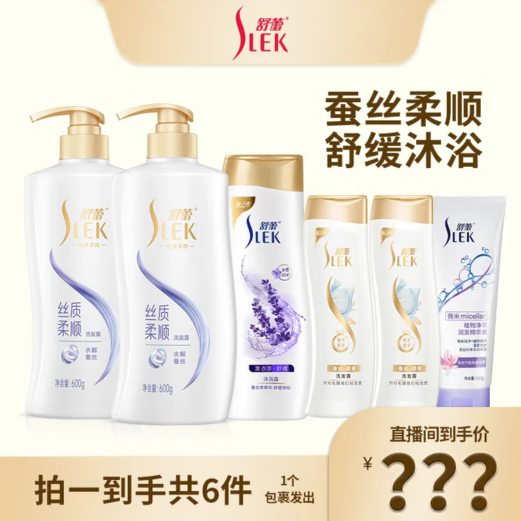 舒蕾蚕丝丝质柔顺洗发沐浴套装 滋养 水润 家庭 洗发露洗头膏G