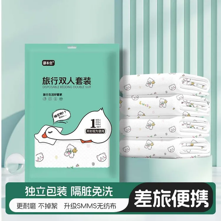 优勤一次性床单被套双人四件套旅游旅行酒店民宿可裸睡隔脏床品
