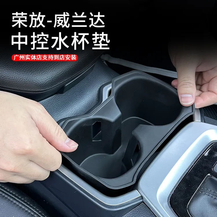 适用于20-24款荣放-威兰达中控水杯垫改装硅胶垫水杯限位器用品