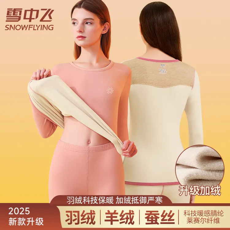 雪中飞女士保暖内衣套装加绒羽绒蚕丝防寒秋衣秋裤加厚打底衫冬季