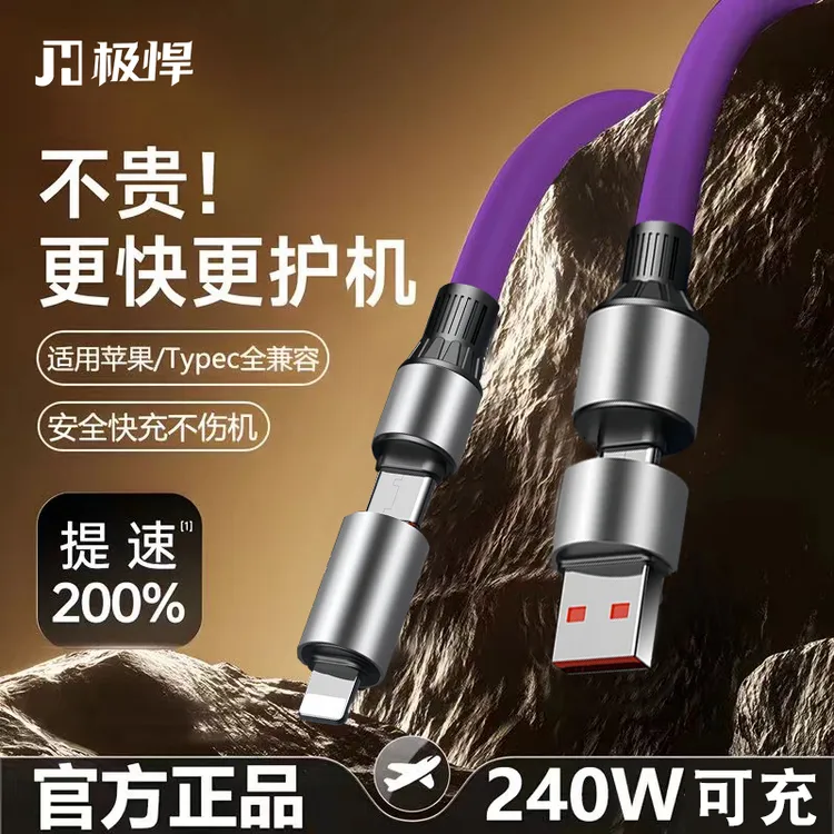 极悍1.5米兼容240W手机超级快充四合一线适用华为小米vivo苹果PD