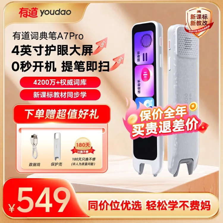 【家长买过】有道词典笔A7Pro点读笔英语翻译笔智能扫读便携学习机商品图