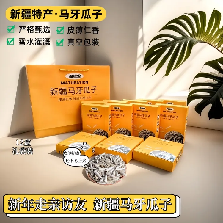 马牙瓜子新疆牙签瓜子原味瓜子白瓜子零食盒装瓜子