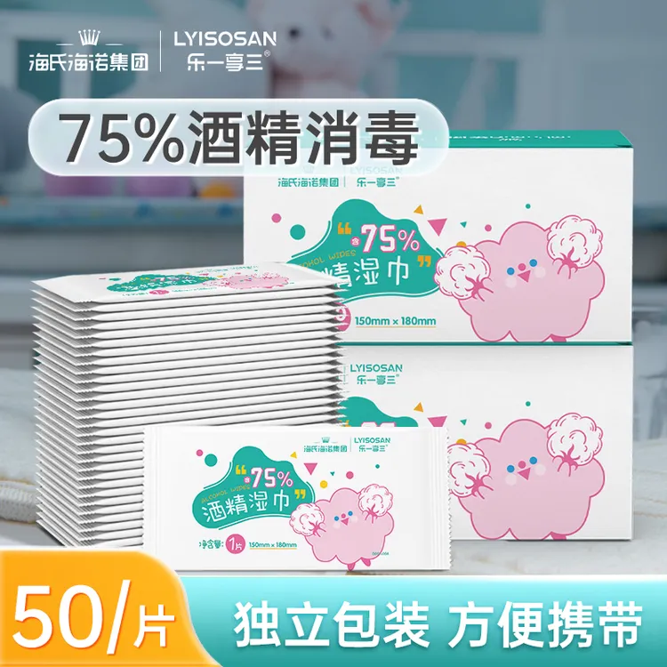 杀菌消毒50片独立包装75%酒精湿巾女士便携酒精75%湿纸巾小包