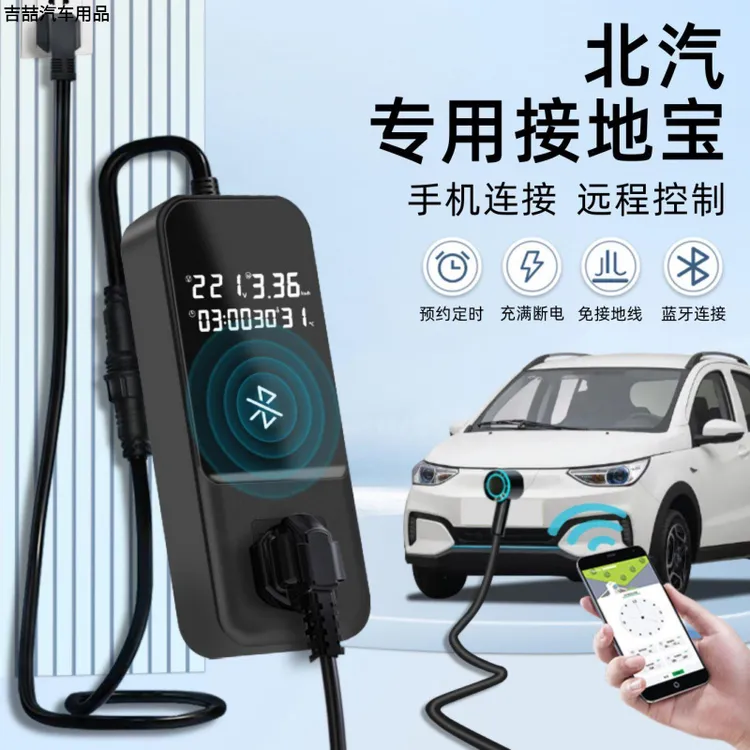 北汽ec180/200/3/100接地宝eu5免地线宝新能源车电动车充电转换器