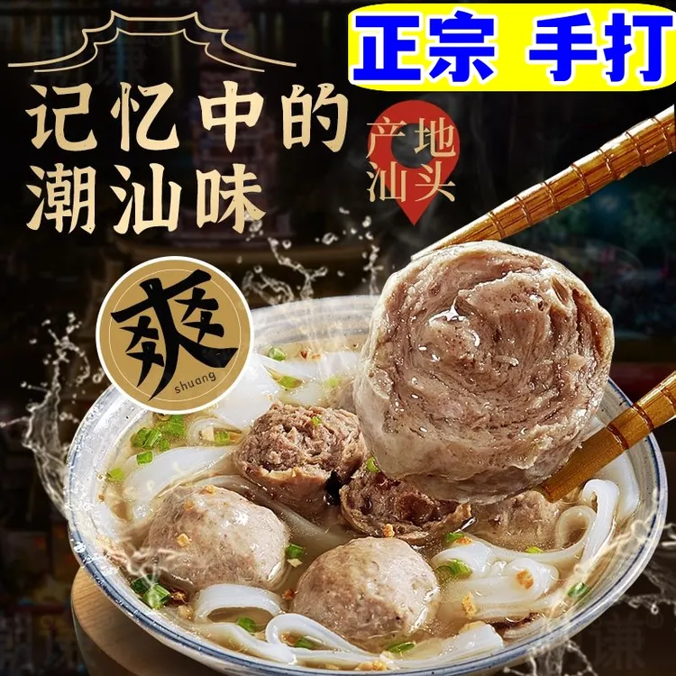 【买2斤送1斤】潮汕手打牛肉丸牛筋丸250g/袋 Q弹紧实鲜嫩多汁口口