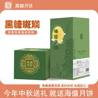 海儋黑糖（斑斓月饼）传统海南广式皮经典口味糕点零食100克×4粒