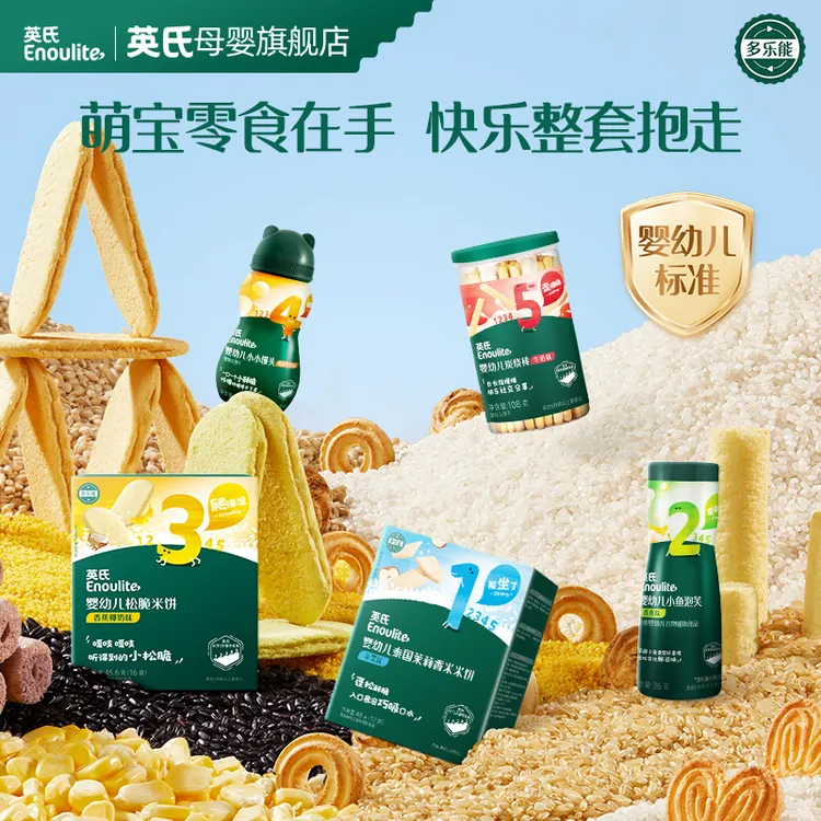 【英氏】6月龄婴幼儿零食泡芙小米软米饼果泥低敏不加盐糖入口易化