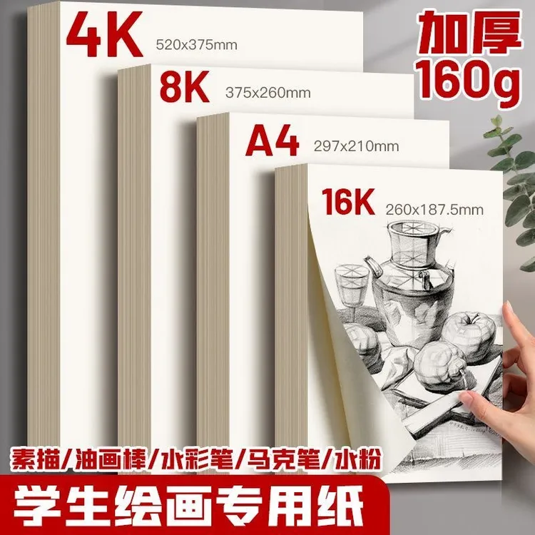 素描纸4k美术生画画纸小学生8k水彩纸马克笔纸a4铅笔画纸