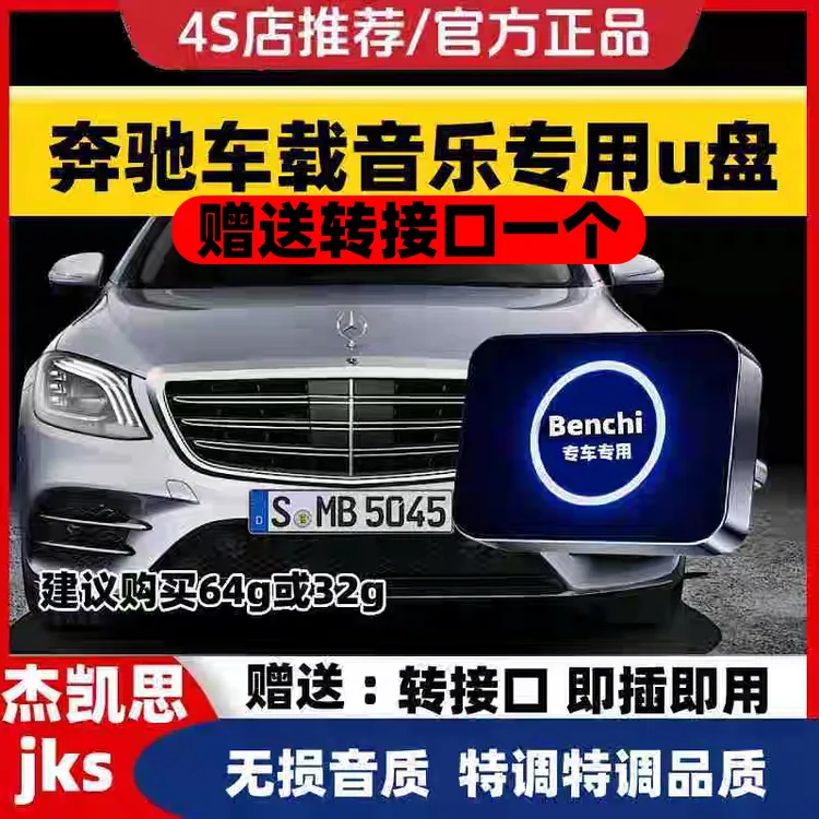 适用于奔驰车载U盘ECGLC200/C260Le300歌曲u盘2025最新款最火