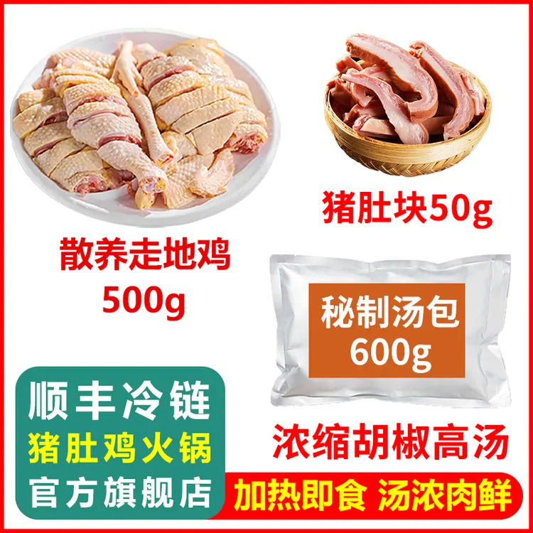 【南亩园】正宗广式胡椒猪肚鸡火锅散养走地鸡懒人菜方便便捷宵夜