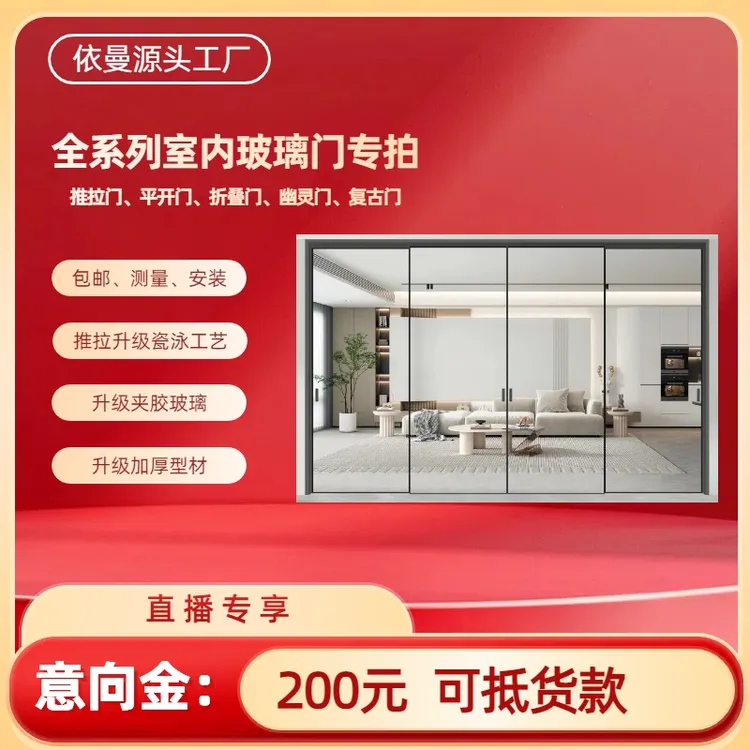 【直播专享】福利锁定专用意向金(推拉、平开均可抵货款，实发料头）