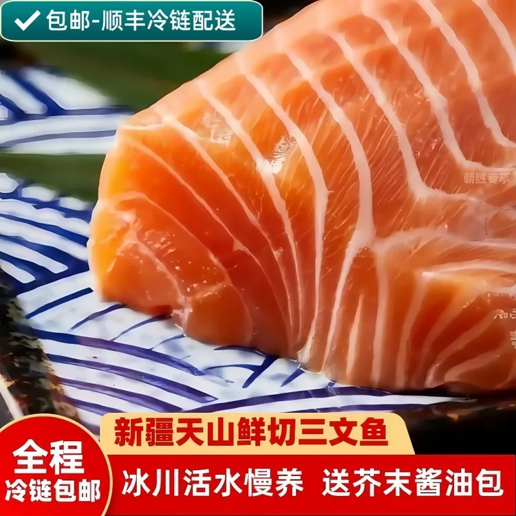 【冰鲜】正宗新疆三文鱼刺身新鲜中段日料国产三文鱼批发虹鳟生鱼片