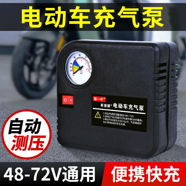 电动车充气泵48v60v72v便携式通用三轮车家用电动轮胎打气筒气泵