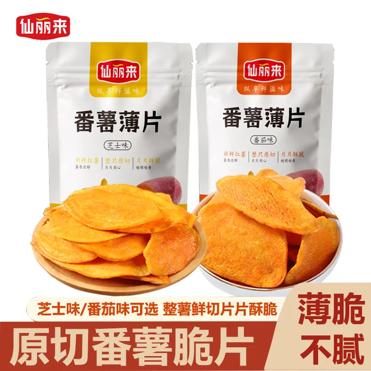 仙丽来【不一样的红薯片】芝士番茄味地瓜片酥脆原切番薯片258g/袋