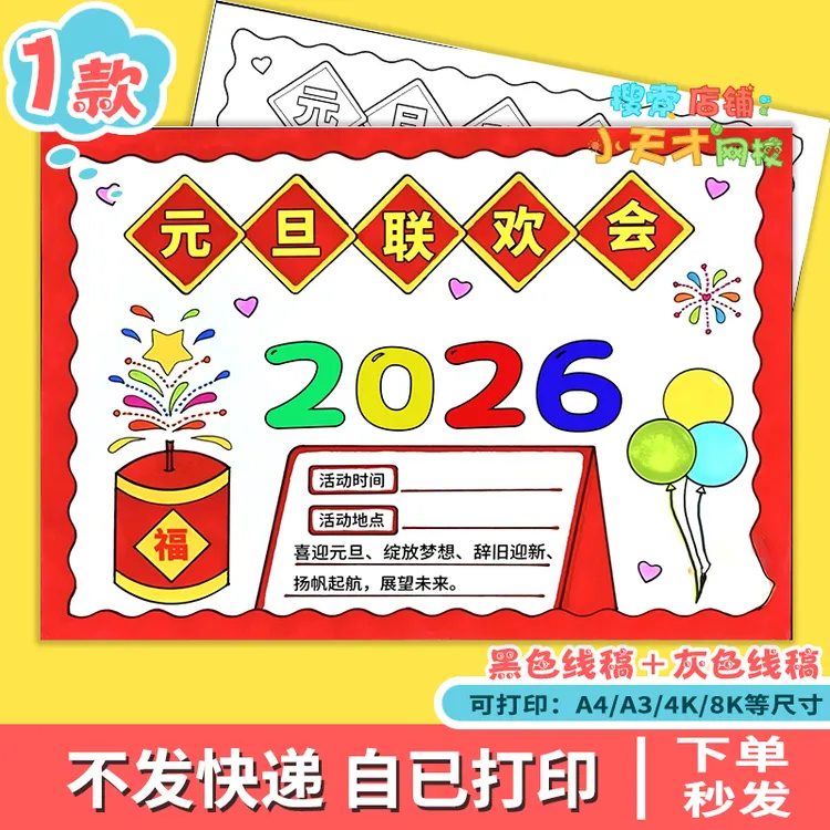 五年级元旦联欢会手抄报海报电子版2026年马年小报春节手抄报c425