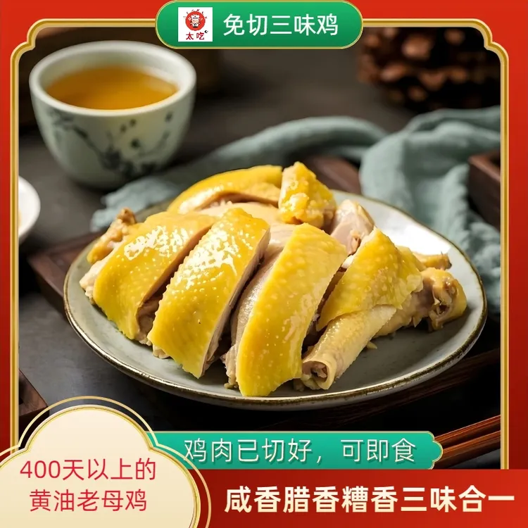 宁波特产免切三味鸡369g开袋即食