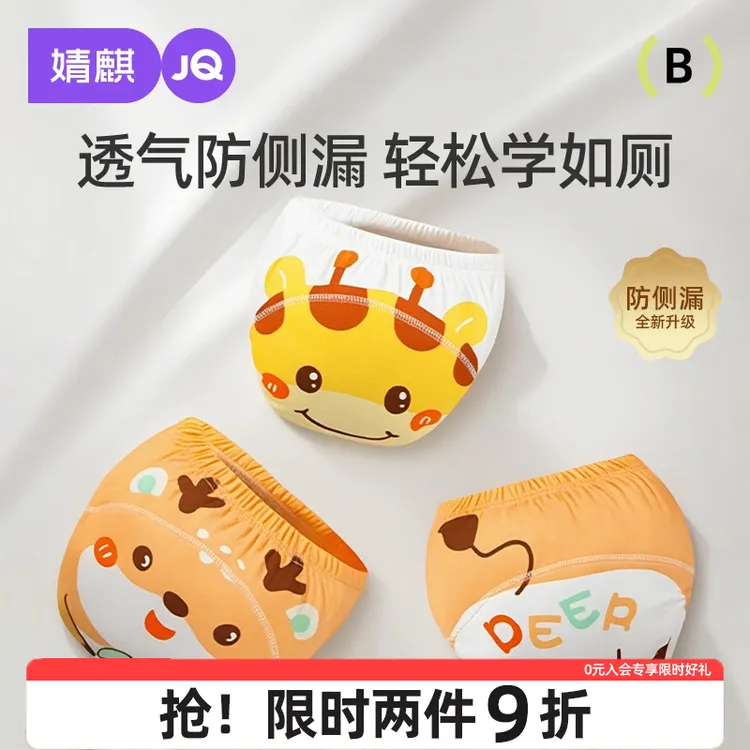 婧麒如厕训练裤四季宝宝防漏水布尿裤儿童可洗尿布裤戒尿不湿