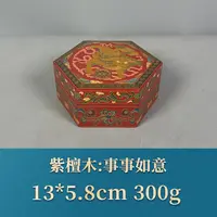 54359 事事如意 紫檀木