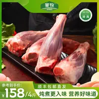 塞牧内蒙法式羊后腱 整根精修清真羊小腿 羊小腿羊腿4斤