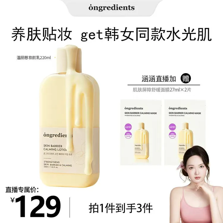 【涵涵专属】韩国ongredients温丽慈小黄油水光妆前乳屏障修复保湿