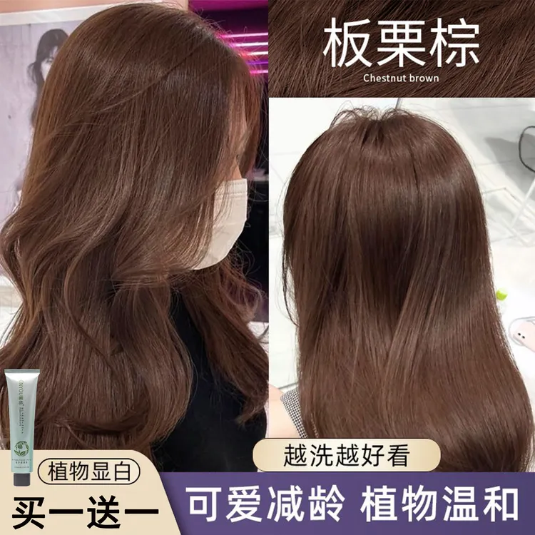 板栗棕色染发膏2025流行色天然植物染发剂自己在家染发新款学生