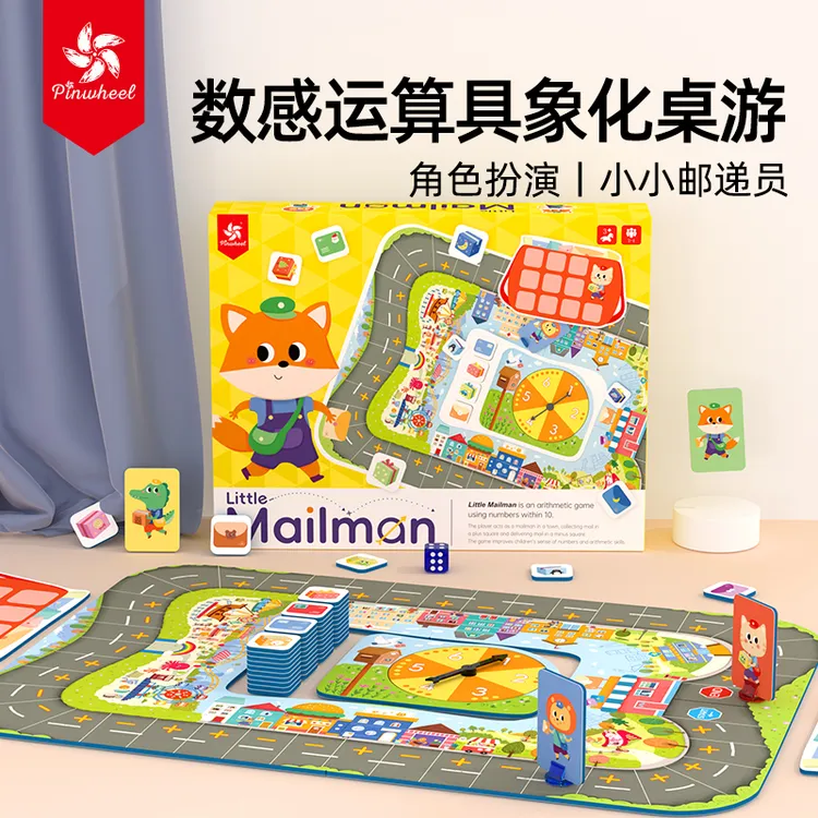 Pinwheel幼儿园桌游小小邮递员数感启蒙数学游戏宝宝益智玩具