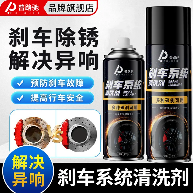 普路驰汽车刹车清洗剂刹车盘异响消除摩托电动车碟刹卡钳润滑防锈商品图