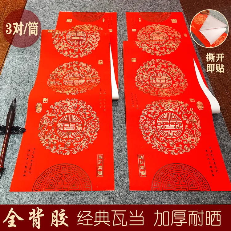 2026新款全背胶经典瓦当加厚铜版纸空白手写春联不褪色撕开就贴