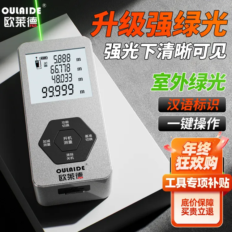 【室外专用】强绿光激光测距仪家用测量高精度电子尺量房子测量工具