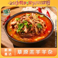 内蒙古精品羊杂，草原特产美食