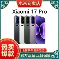 小米17 Pro手机  