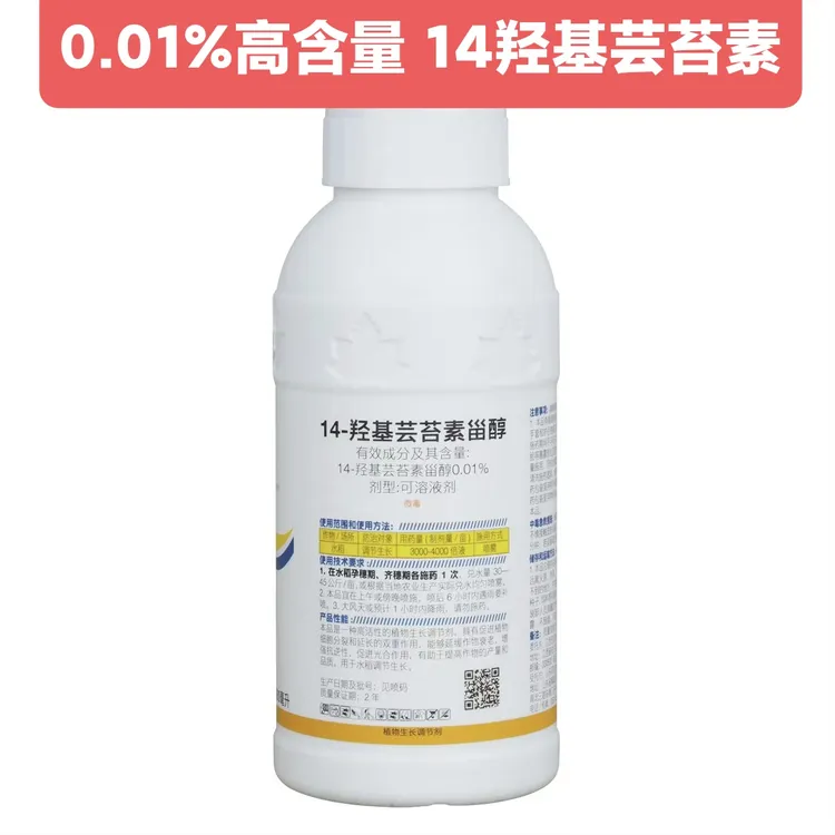 (倍茂)十四14羟基芸苔素甾醇0.01%高含量植物生长调节剂