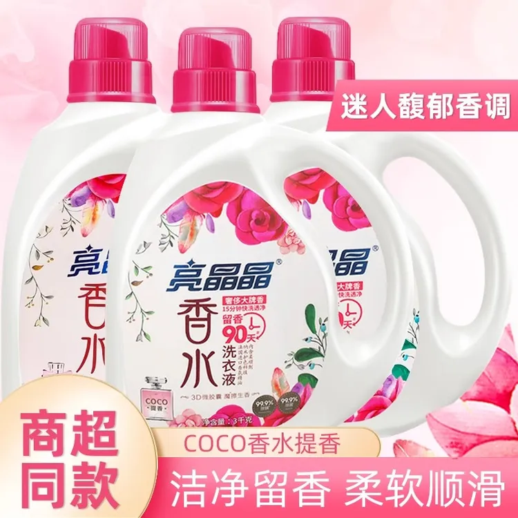 亮晶晶香水香氛蓝色妖姬洗衣液除菌除螨无磷去渍COCO留香大瓶实惠