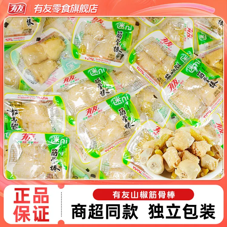 有友山椒筋骨棒510g225g泡椒凤爪鸡爪拐骨办公室解馋肉类零食小吃
