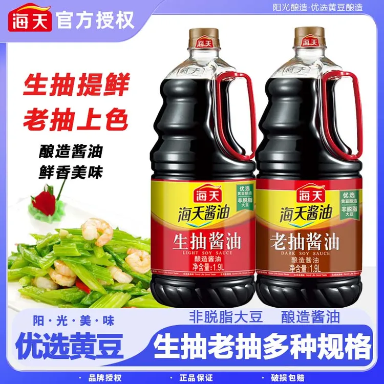海天生抽酱油老抽酱油厨房调味品家用商用酿造精选调味炒菜