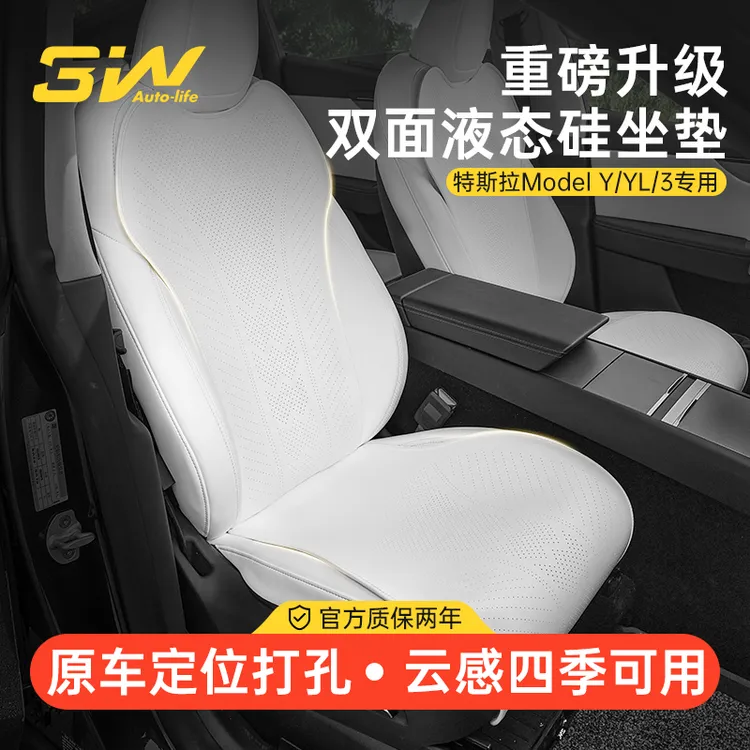 3W高级感汽车坐垫适用于特斯拉焕新版modelY/Y L/3专用四季坐椅垫