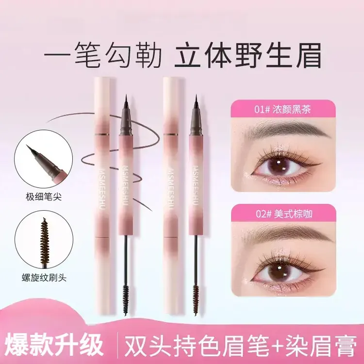 细舞爆【水眉笔 染眉膏】双头立体眉笔染眉膏双效合一自然持久定型