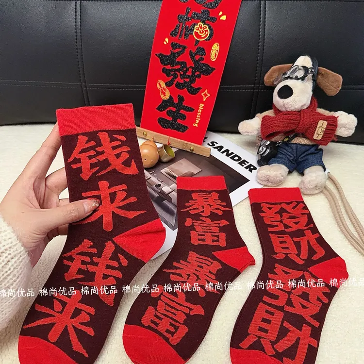 2026年男女同款新款秋冬个性网红马年新年红色高筒潮袜袜子