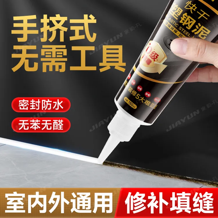 塑钢泥防水防霉填缝剂厨房卫浴玻璃胶速干胶卫生间美缝马桶密封胶