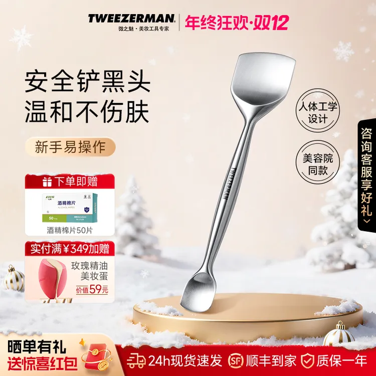 TWEEZERMAN微之魅黑头铲去黑头清理黑头清洁神器粉刺清洁工具套装