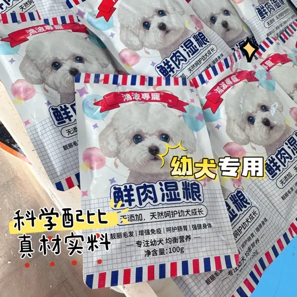 小型犬 湿粮 适合幼犬开食 营养搭配 开袋即食 常温保存 不吃包退