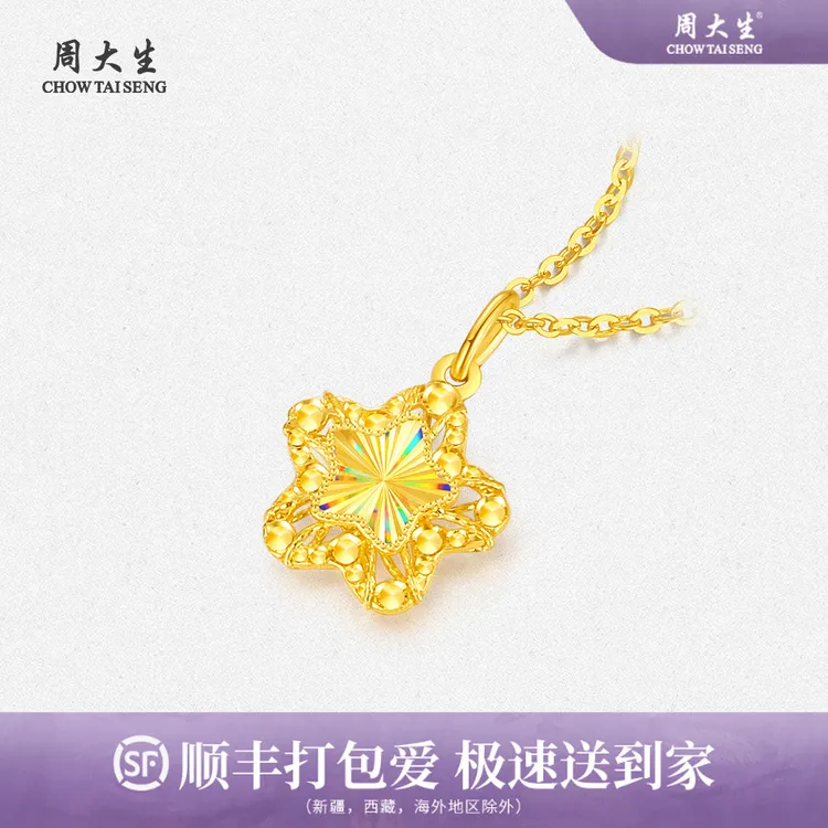 周大生黄金幻彩星月5G足金爆闪星星炫彩吊坠挂坠首饰礼物送女友