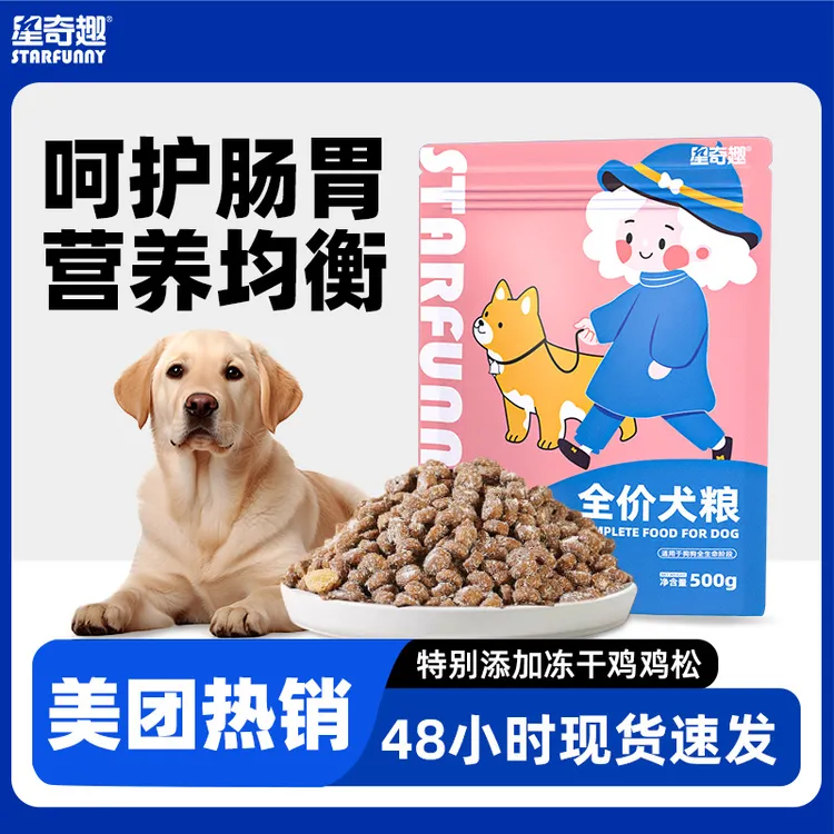 【美团热销】星奇趣全价狗粮鸭肉益生菌500g成犬幼犬营养犬粮狗粮