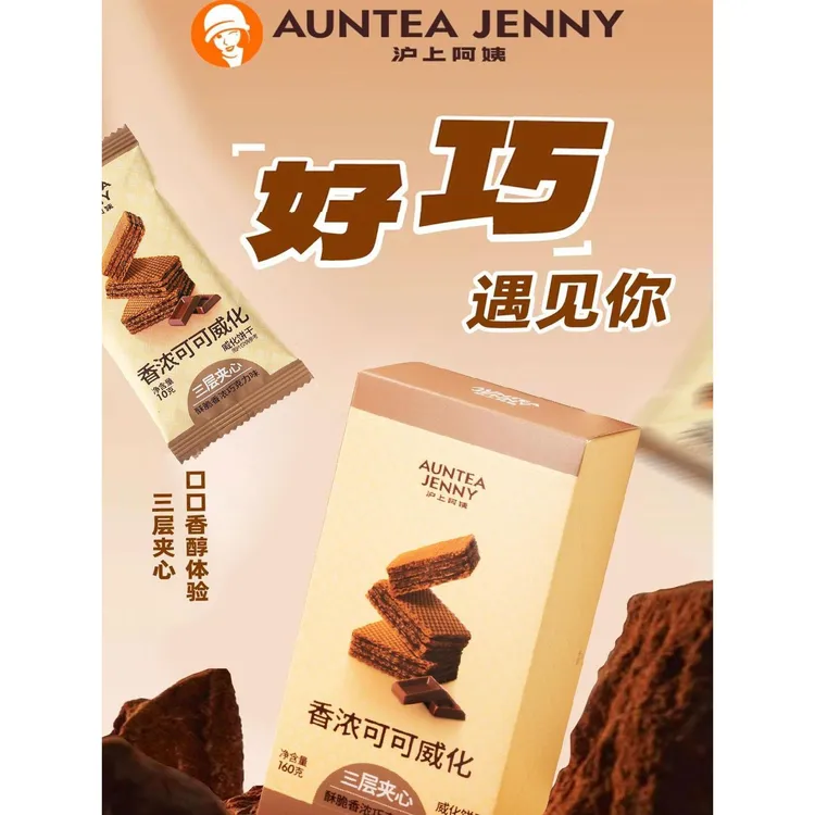 沪上阿姨香浓可可巧力威化饼干0g酥脆巧力味层夹心小零食