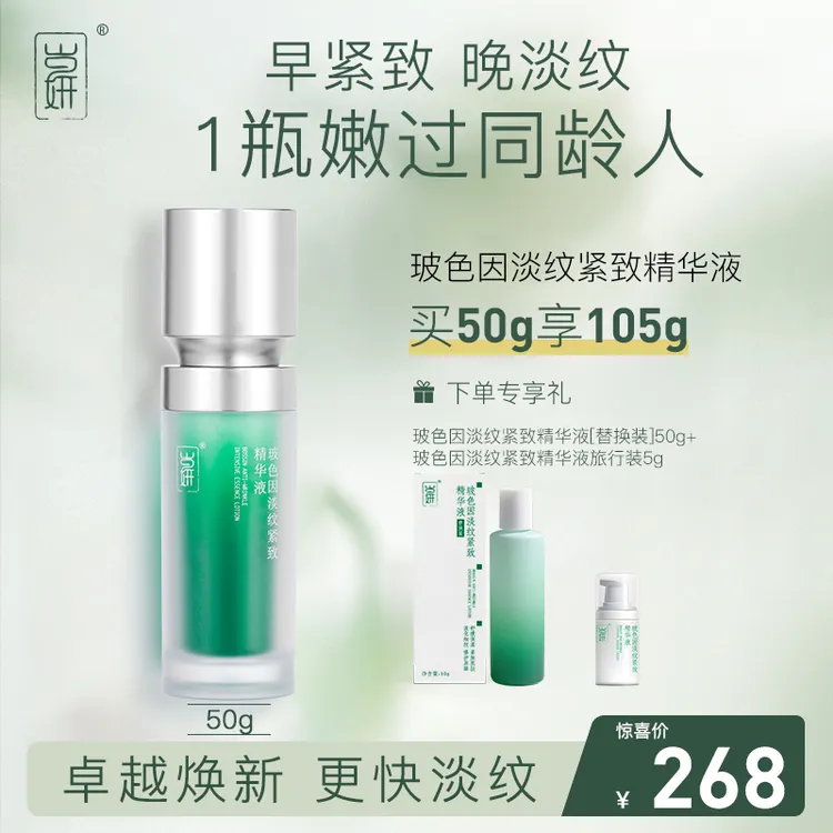岁妍抗老抗皱精华液玻色因多肽淡纹紧致敏感肌抗氧化网红护肤品