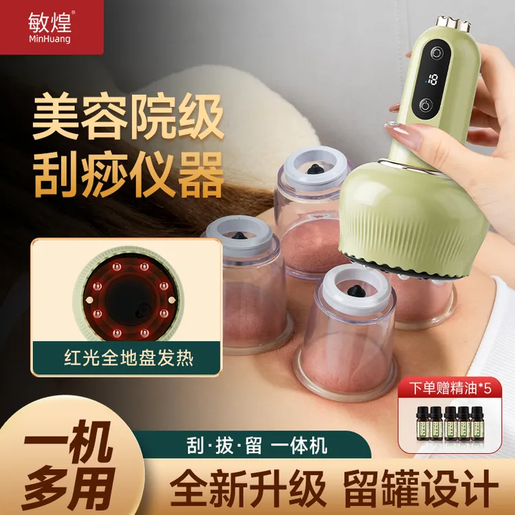 敏煌多功能电动刮痧仪按摩器走罐器按摩仪家用热敷刮痧仪dr