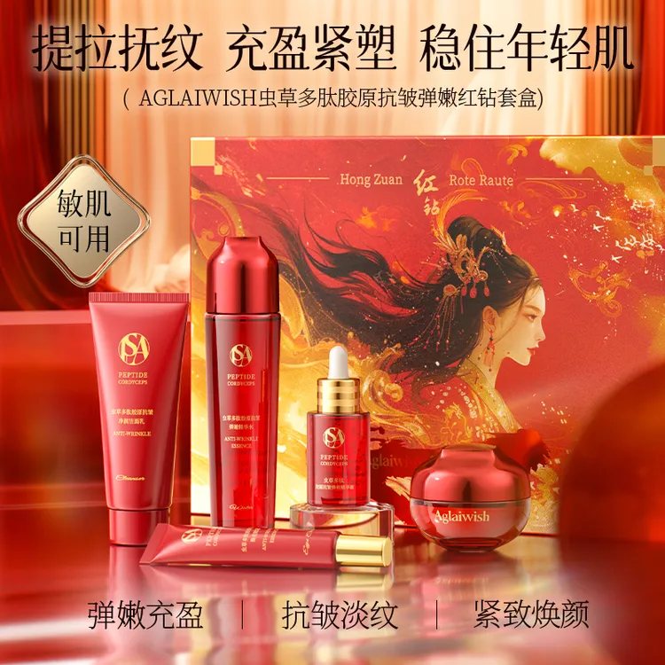 AGLAIWISH虫草多肽胶原抗皱弹嫩红钻套盒1